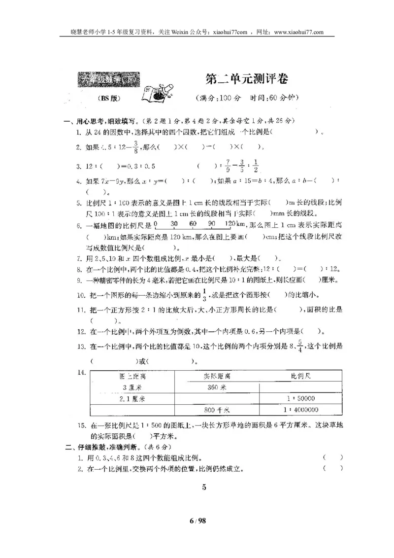 北师大版六年级数学下册全套试卷（22套附完整答案）_小学1-6年级全部试卷_数学_六年级_3-11-4、小学六年级数学下册_3-11-4-2、练习题、作业、试题、试卷_北师大版