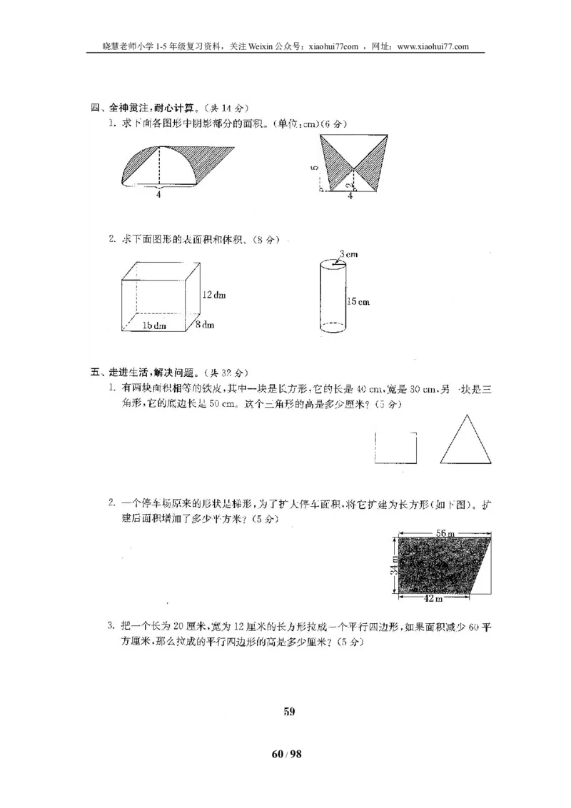 北师大版六年级数学下册全套试卷（22套附完整答案）_小学1-6年级全部试卷_数学_六年级_3-11-4、小学六年级数学下册_3-11-4-2、练习题、作业、试题、试卷_北师大版