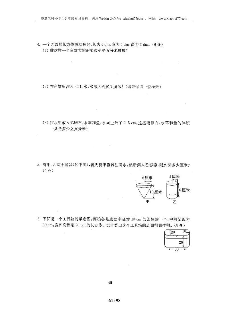 北师大版六年级数学下册全套试卷（22套附完整答案）_小学1-6年级全部试卷_数学_六年级_3-11-4、小学六年级数学下册_3-11-4-2、练习题、作业、试题、试卷_北师大版