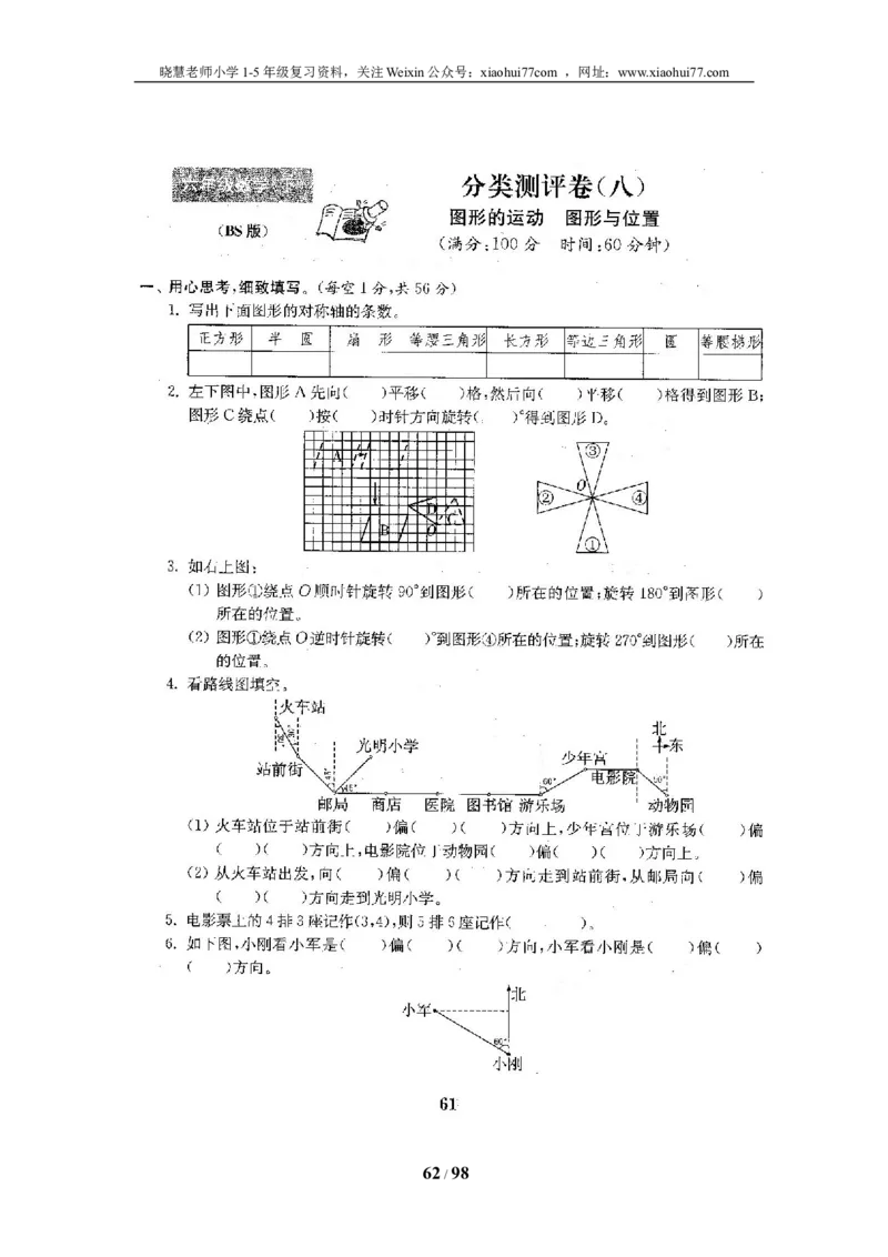 北师大版六年级数学下册全套试卷（22套附完整答案）_小学1-6年级全部试卷_数学_六年级_3-11-4、小学六年级数学下册_3-11-4-2、练习题、作业、试题、试卷_北师大版