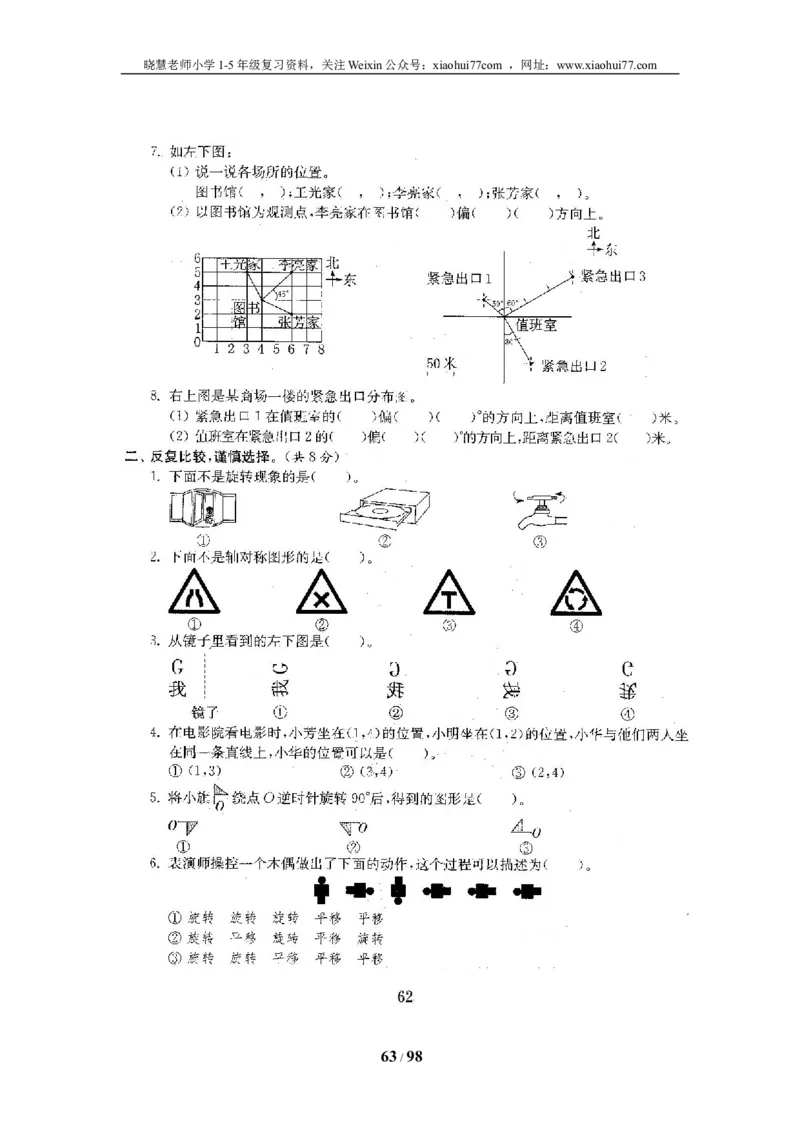 北师大版六年级数学下册全套试卷（22套附完整答案）_小学1-6年级全部试卷_数学_六年级_3-11-4、小学六年级数学下册_3-11-4-2、练习题、作业、试题、试卷_北师大版