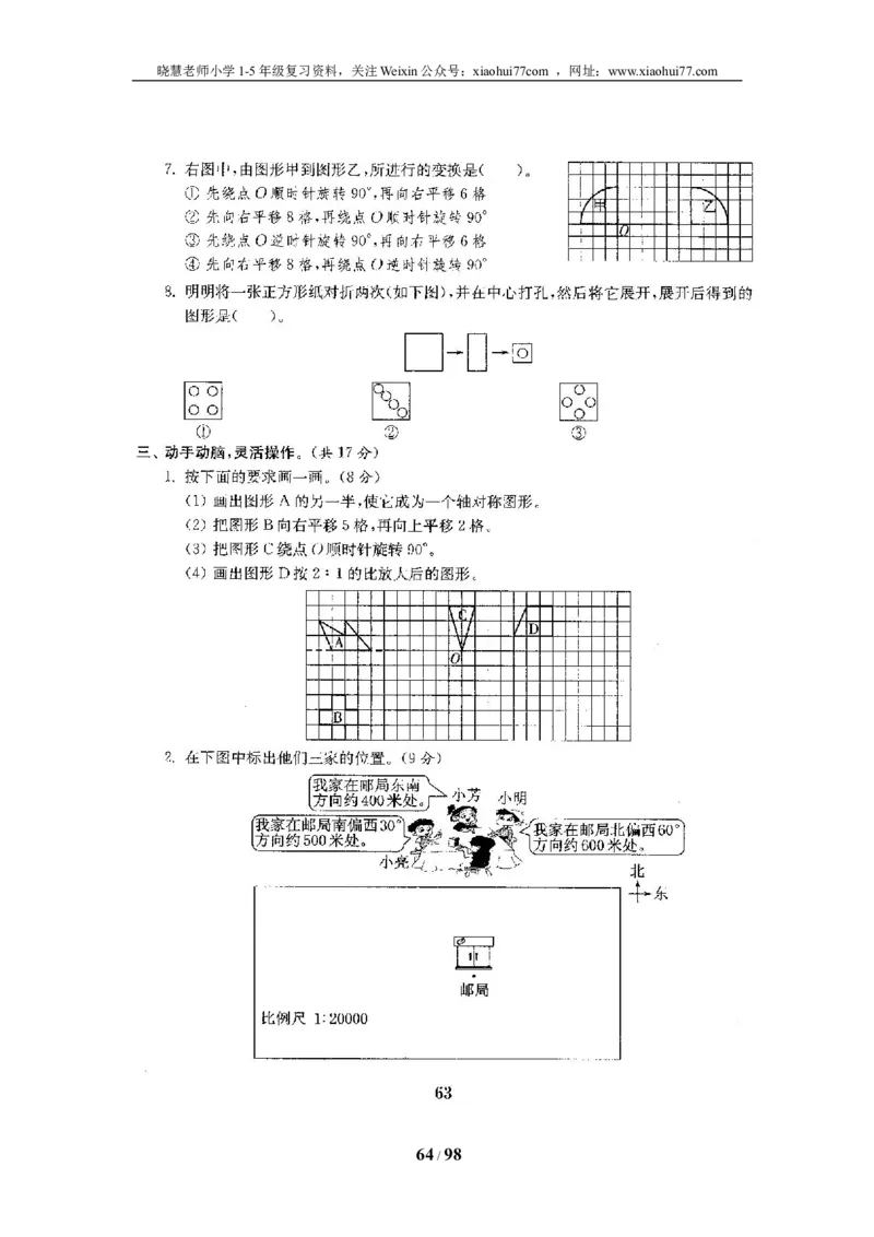 北师大版六年级数学下册全套试卷（22套附完整答案）_小学1-6年级全部试卷_数学_六年级_3-11-4、小学六年级数学下册_3-11-4-2、练习题、作业、试题、试卷_北师大版