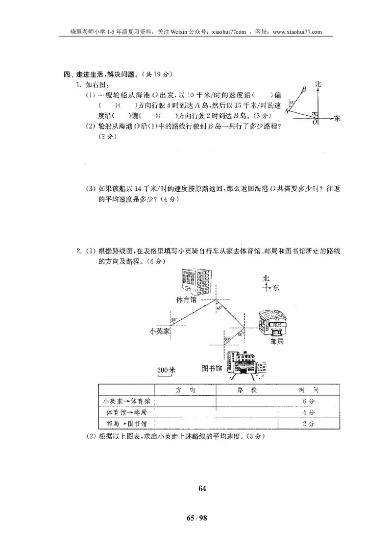 北师大版六年级数学下册全套试卷（22套附完整答案）_小学1-6年级全部试卷_数学_六年级_3-11-4、小学六年级数学下册_3-11-4-2、练习题、作业、试题、试卷_北师大版