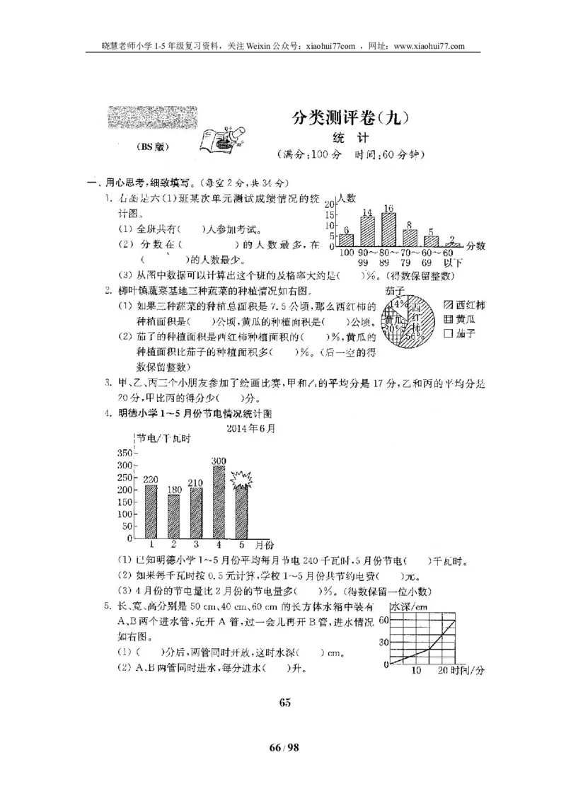 北师大版六年级数学下册全套试卷（22套附完整答案）_小学1-6年级全部试卷_数学_六年级_3-11-4、小学六年级数学下册_3-11-4-2、练习题、作业、试题、试卷_北师大版