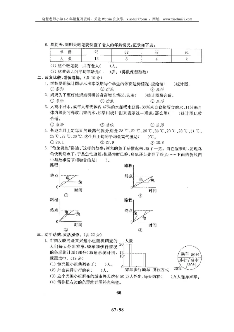 北师大版六年级数学下册全套试卷（22套附完整答案）_小学1-6年级全部试卷_数学_六年级_3-11-4、小学六年级数学下册_3-11-4-2、练习题、作业、试题、试卷_北师大版