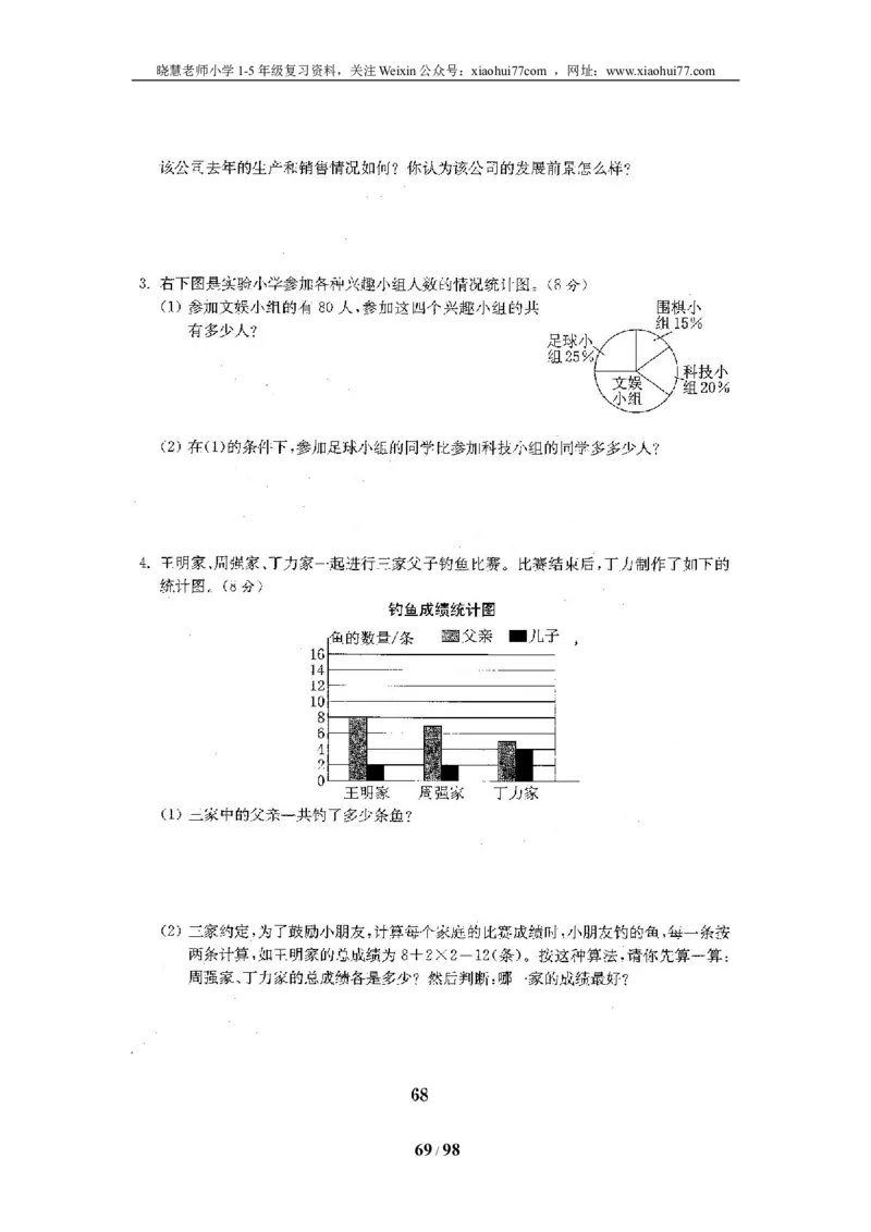 北师大版六年级数学下册全套试卷（22套附完整答案）_小学1-6年级全部试卷_数学_六年级_3-11-4、小学六年级数学下册_3-11-4-2、练习题、作业、试题、试卷_北师大版