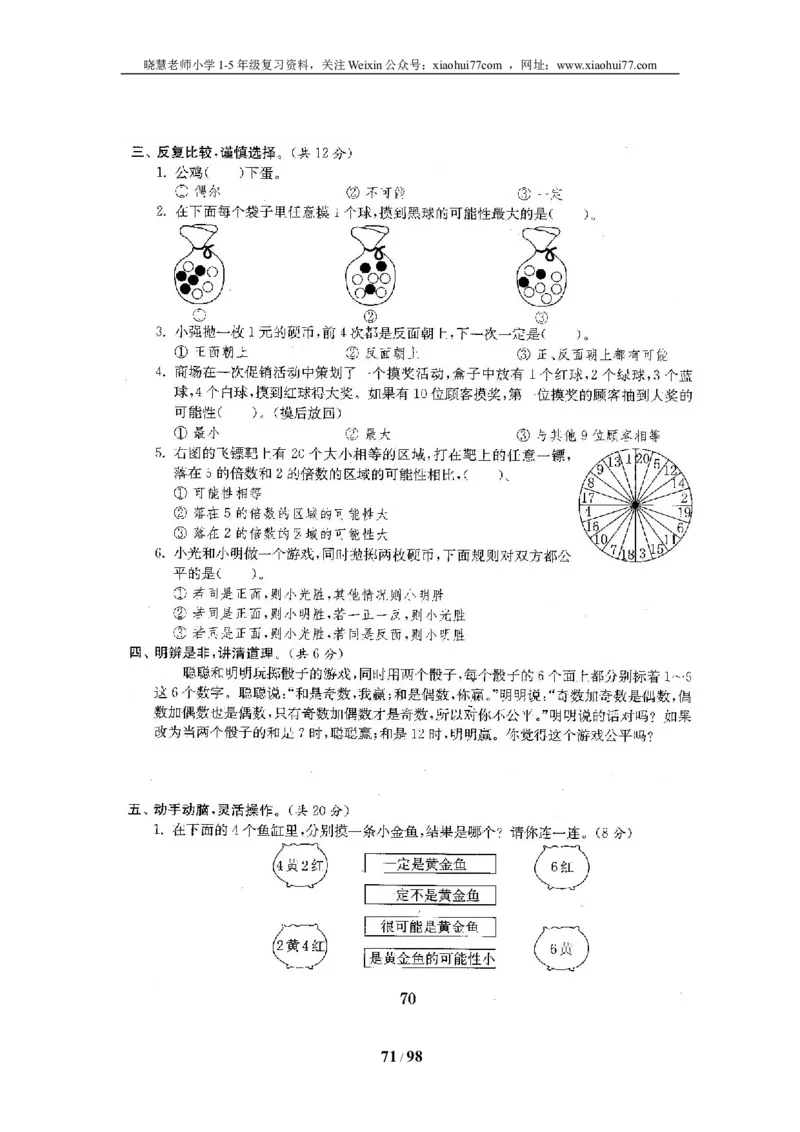 北师大版六年级数学下册全套试卷（22套附完整答案）_小学1-6年级全部试卷_数学_六年级_3-11-4、小学六年级数学下册_3-11-4-2、练习题、作业、试题、试卷_北师大版