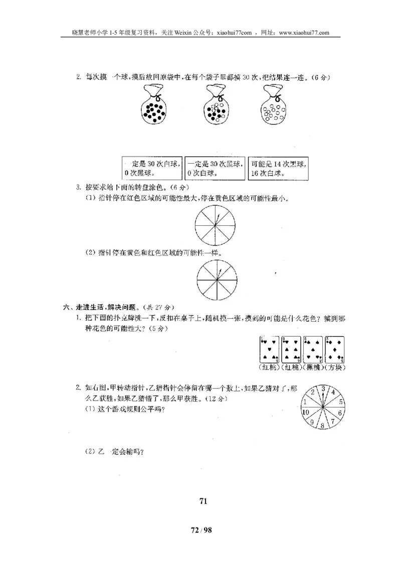 北师大版六年级数学下册全套试卷（22套附完整答案）_小学1-6年级全部试卷_数学_六年级_3-11-4、小学六年级数学下册_3-11-4-2、练习题、作业、试题、试卷_北师大版
