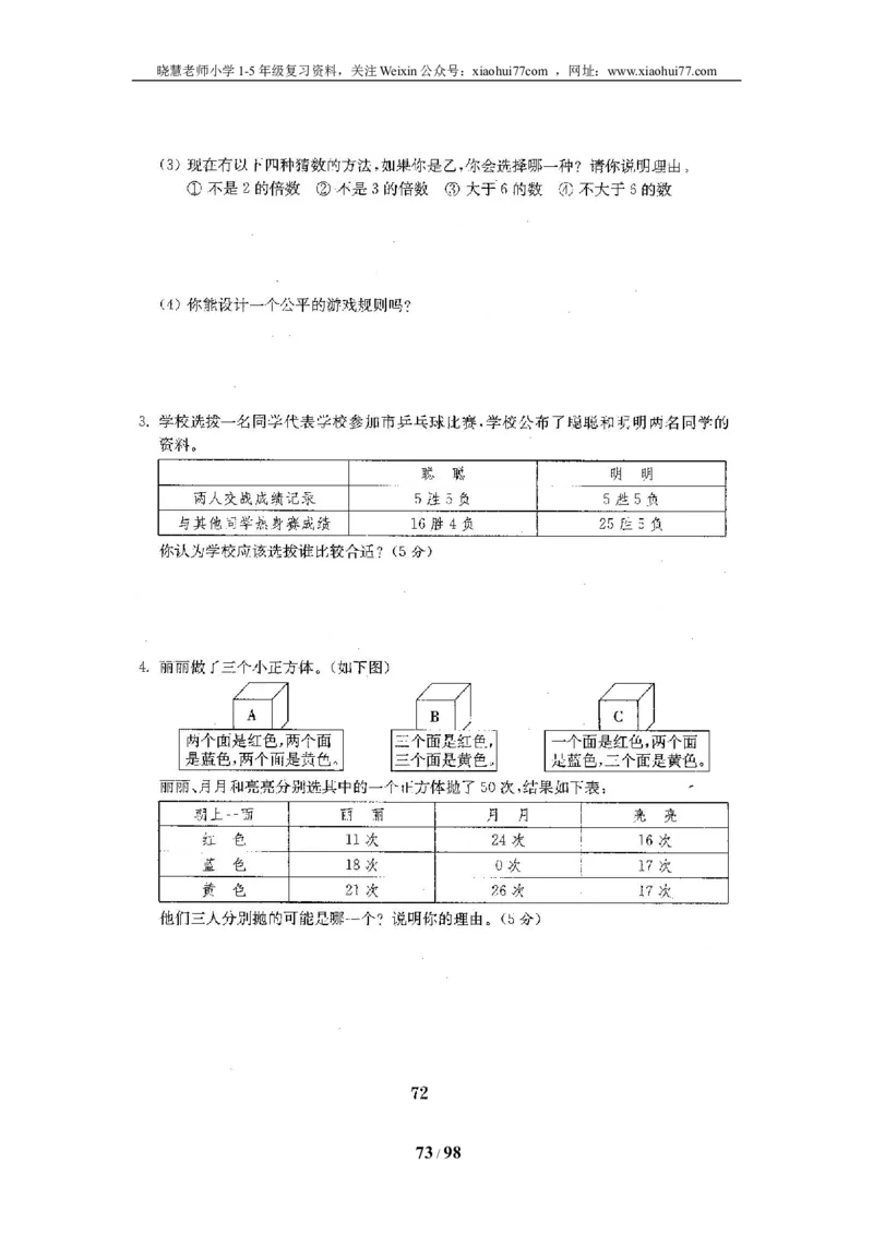 北师大版六年级数学下册全套试卷（22套附完整答案）_小学1-6年级全部试卷_数学_六年级_3-11-4、小学六年级数学下册_3-11-4-2、练习题、作业、试题、试卷_北师大版