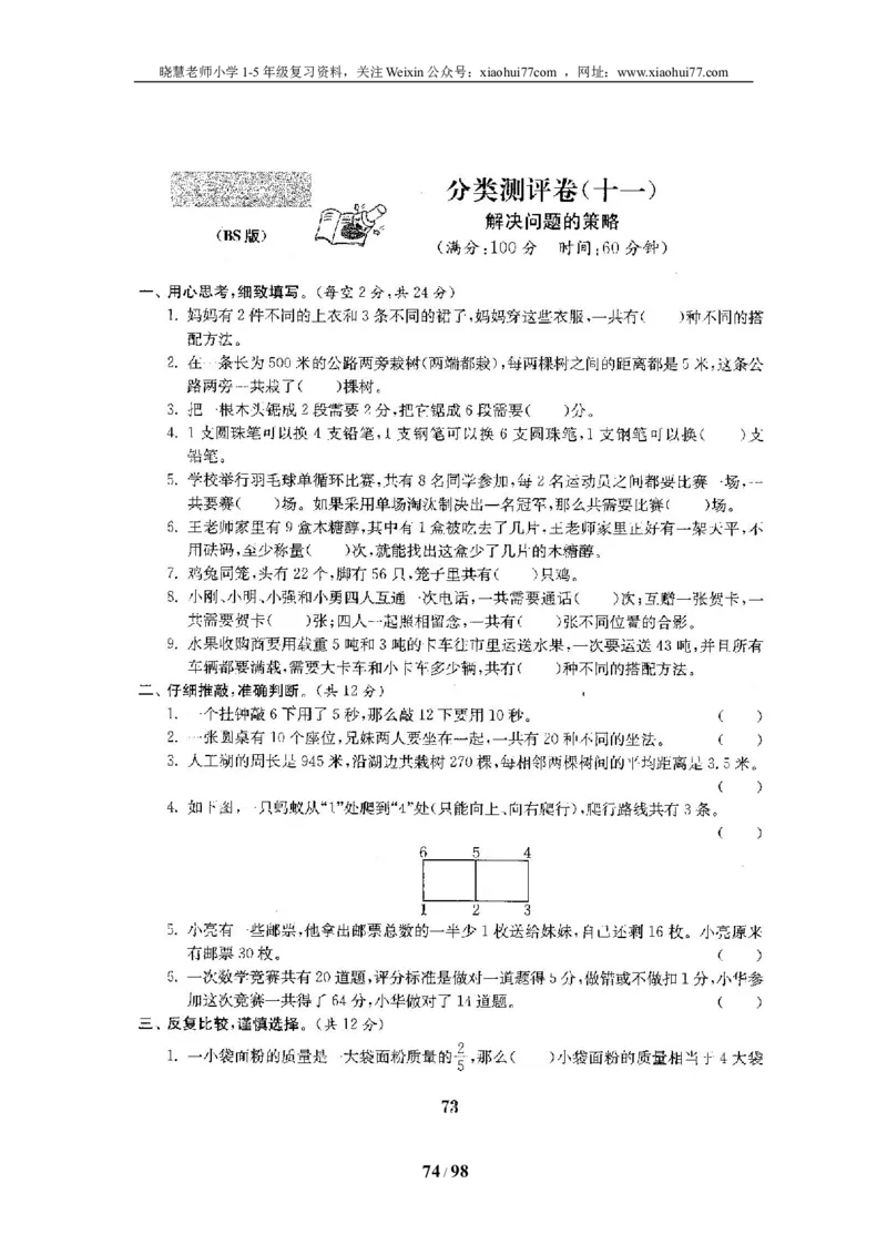 北师大版六年级数学下册全套试卷（22套附完整答案）_小学1-6年级全部试卷_数学_六年级_3-11-4、小学六年级数学下册_3-11-4-2、练习题、作业、试题、试卷_北师大版