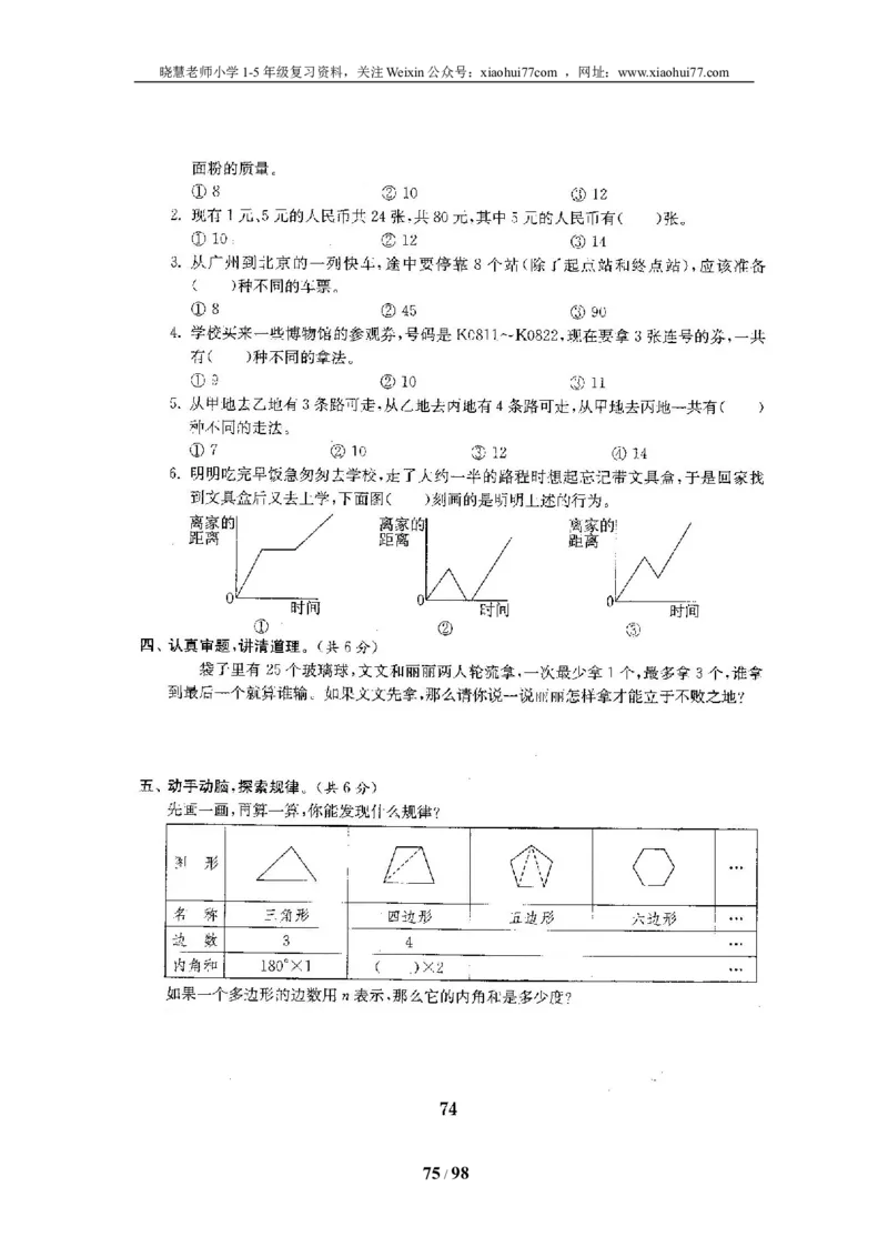 北师大版六年级数学下册全套试卷（22套附完整答案）_小学1-6年级全部试卷_数学_六年级_3-11-4、小学六年级数学下册_3-11-4-2、练习题、作业、试题、试卷_北师大版
