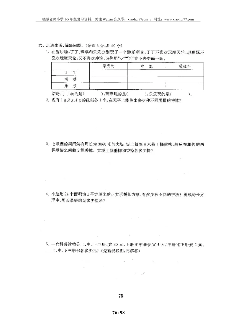 北师大版六年级数学下册全套试卷（22套附完整答案）_小学1-6年级全部试卷_数学_六年级_3-11-4、小学六年级数学下册_3-11-4-2、练习题、作业、试题、试卷_北师大版