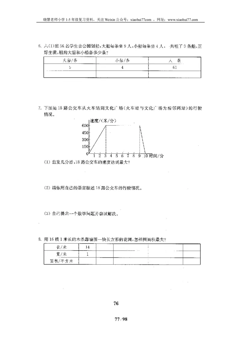 北师大版六年级数学下册全套试卷（22套附完整答案）_小学1-6年级全部试卷_数学_六年级_3-11-4、小学六年级数学下册_3-11-4-2、练习题、作业、试题、试卷_北师大版