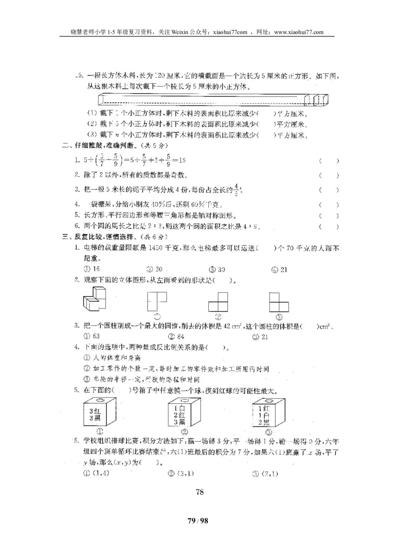 北师大版六年级数学下册全套试卷（22套附完整答案）_小学1-6年级全部试卷_数学_六年级_3-11-4、小学六年级数学下册_3-11-4-2、练习题、作业、试题、试卷_北师大版