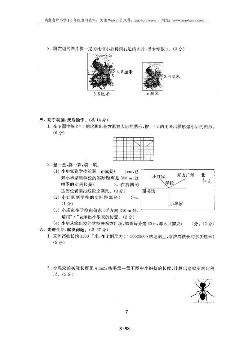 北师大版六年级数学下册全套试卷（22套附完整答案）_小学1-6年级全部试卷_数学_六年级_3-11-4、小学六年级数学下册_3-11-4-2、练习题、作业、试题、试卷_北师大版