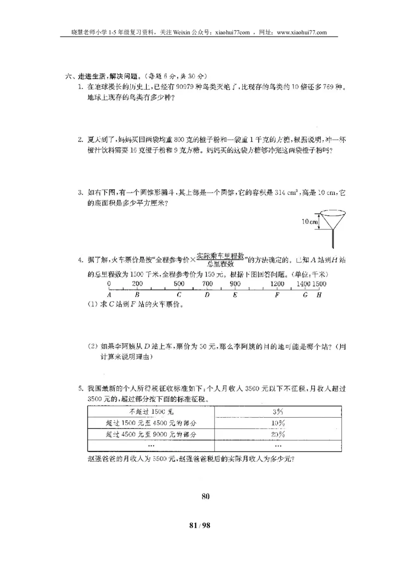 北师大版六年级数学下册全套试卷（22套附完整答案）_小学1-6年级全部试卷_数学_六年级_3-11-4、小学六年级数学下册_3-11-4-2、练习题、作业、试题、试卷_北师大版