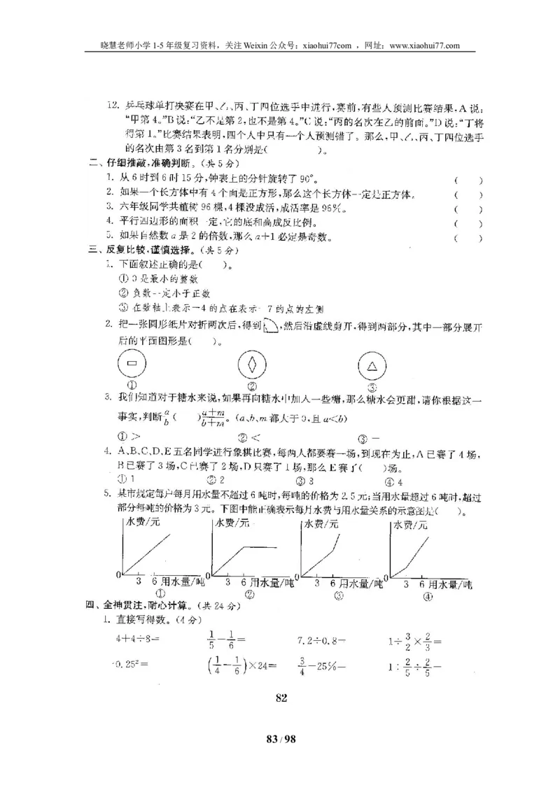北师大版六年级数学下册全套试卷（22套附完整答案）_小学1-6年级全部试卷_数学_六年级_3-11-4、小学六年级数学下册_3-11-4-2、练习题、作业、试题、试卷_北师大版