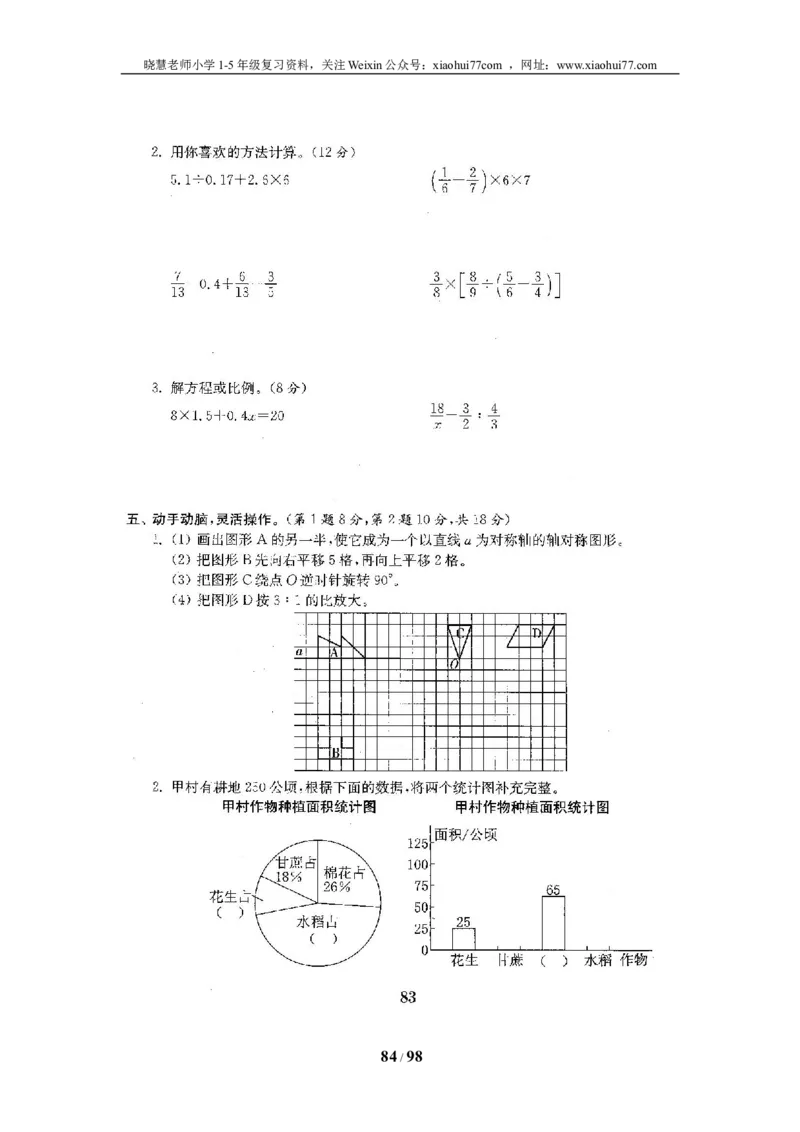 北师大版六年级数学下册全套试卷（22套附完整答案）_小学1-6年级全部试卷_数学_六年级_3-11-4、小学六年级数学下册_3-11-4-2、练习题、作业、试题、试卷_北师大版