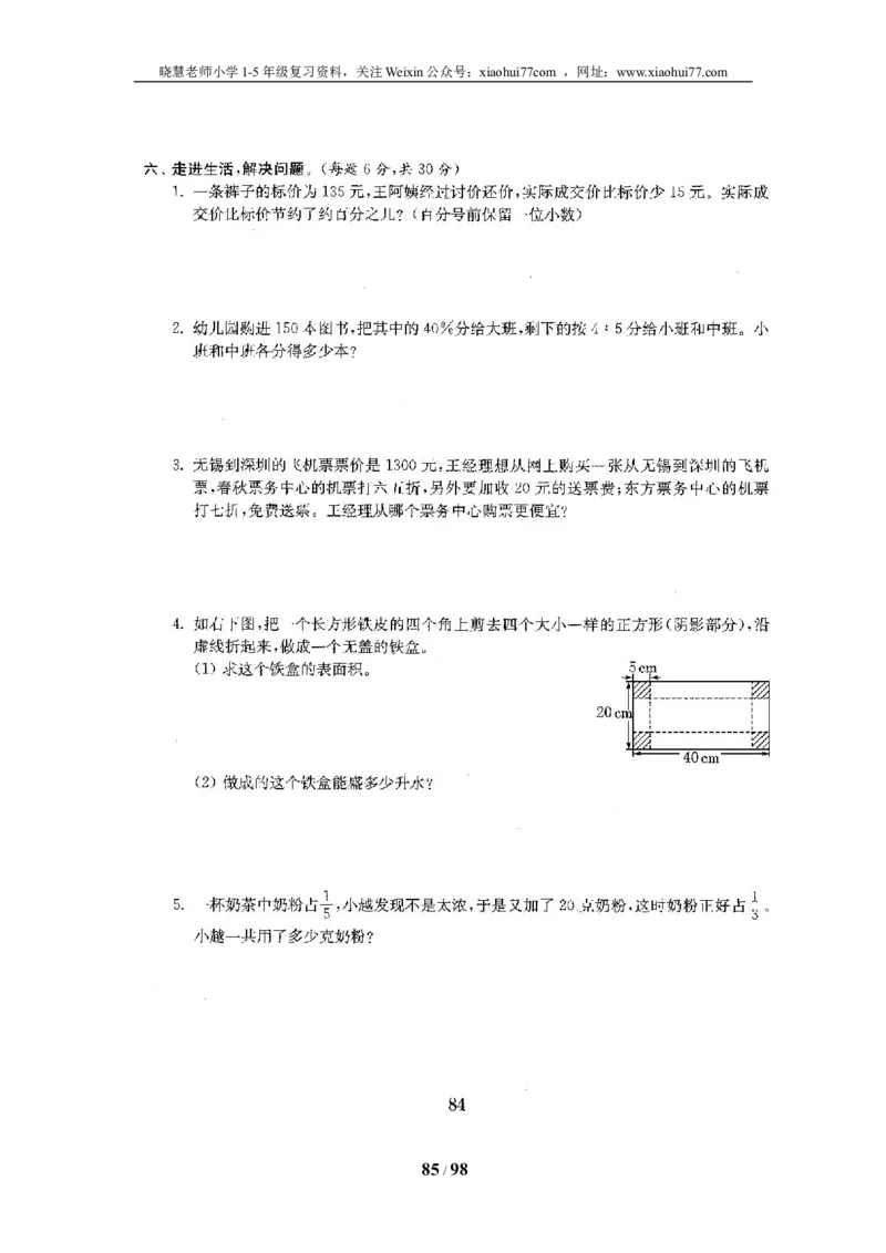 北师大版六年级数学下册全套试卷（22套附完整答案）_小学1-6年级全部试卷_数学_六年级_3-11-4、小学六年级数学下册_3-11-4-2、练习题、作业、试题、试卷_北师大版