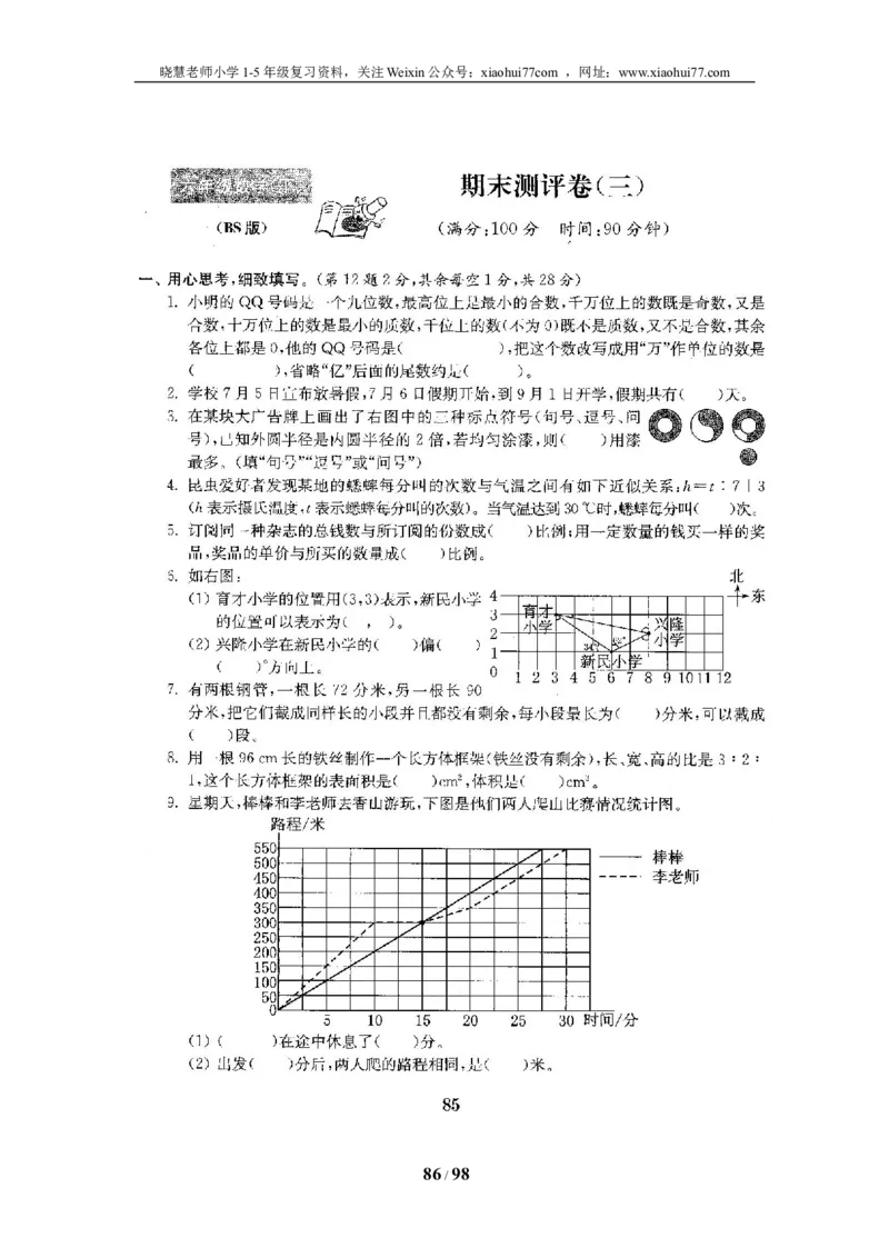 北师大版六年级数学下册全套试卷（22套附完整答案）_小学1-6年级全部试卷_数学_六年级_3-11-4、小学六年级数学下册_3-11-4-2、练习题、作业、试题、试卷_北师大版
