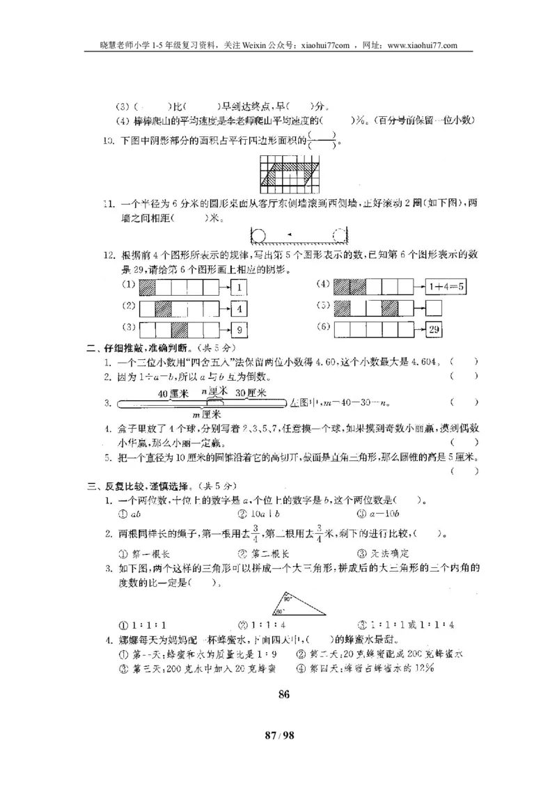 北师大版六年级数学下册全套试卷（22套附完整答案）_小学1-6年级全部试卷_数学_六年级_3-11-4、小学六年级数学下册_3-11-4-2、练习题、作业、试题、试卷_北师大版