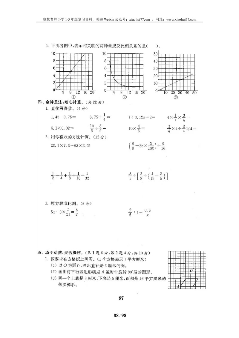 北师大版六年级数学下册全套试卷（22套附完整答案）_小学1-6年级全部试卷_数学_六年级_3-11-4、小学六年级数学下册_3-11-4-2、练习题、作业、试题、试卷_北师大版