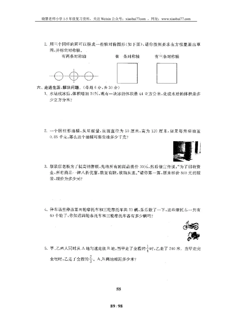 北师大版六年级数学下册全套试卷（22套附完整答案）_小学1-6年级全部试卷_数学_六年级_3-11-4、小学六年级数学下册_3-11-4-2、练习题、作业、试题、试卷_北师大版