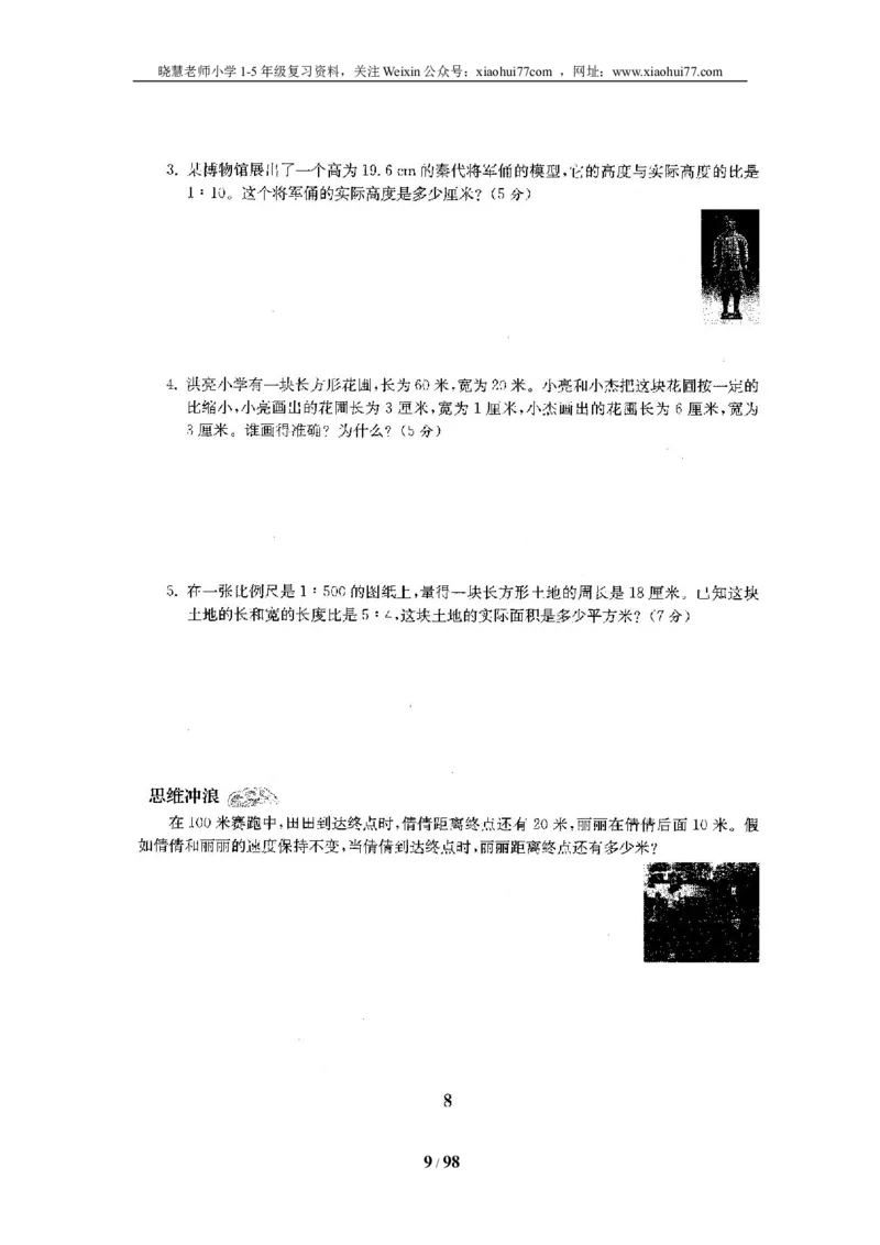 北师大版六年级数学下册全套试卷（22套附完整答案）_小学1-6年级全部试卷_数学_六年级_3-11-4、小学六年级数学下册_3-11-4-2、练习题、作业、试题、试卷_北师大版