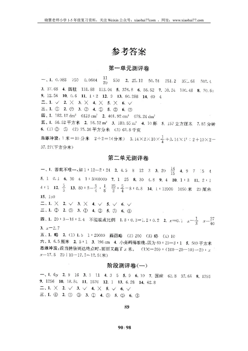 北师大版六年级数学下册全套试卷（22套附完整答案）_小学1-6年级全部试卷_数学_六年级_3-11-4、小学六年级数学下册_3-11-4-2、练习题、作业、试题、试卷_北师大版
