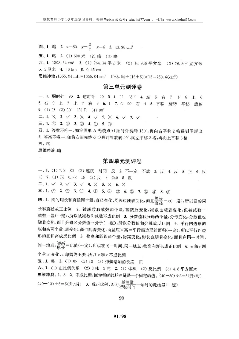 北师大版六年级数学下册全套试卷（22套附完整答案）_小学1-6年级全部试卷_数学_六年级_3-11-4、小学六年级数学下册_3-11-4-2、练习题、作业、试题、试卷_北师大版