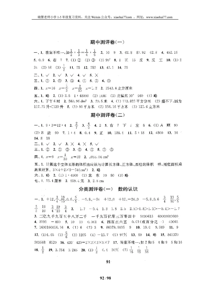 北师大版六年级数学下册全套试卷（22套附完整答案）_小学1-6年级全部试卷_数学_六年级_3-11-4、小学六年级数学下册_3-11-4-2、练习题、作业、试题、试卷_北师大版