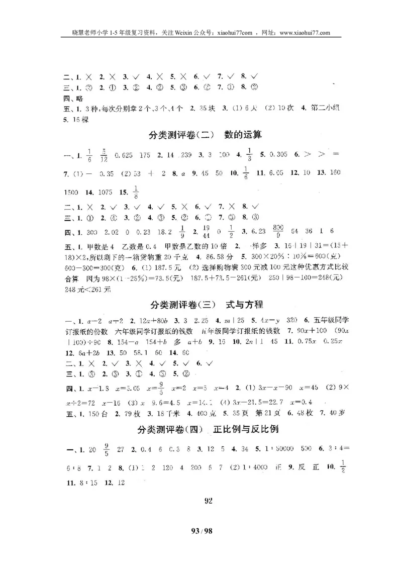 北师大版六年级数学下册全套试卷（22套附完整答案）_小学1-6年级全部试卷_数学_六年级_3-11-4、小学六年级数学下册_3-11-4-2、练习题、作业、试题、试卷_北师大版