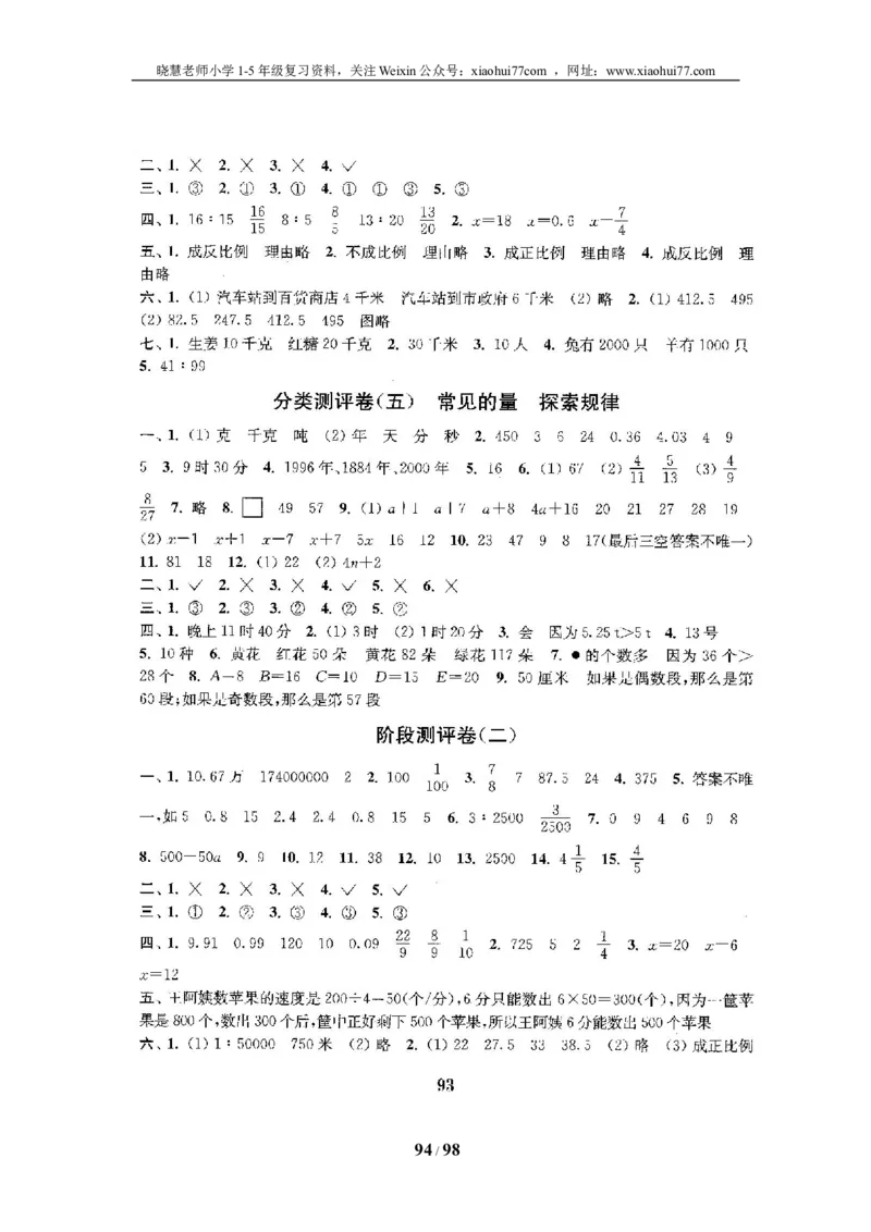 北师大版六年级数学下册全套试卷（22套附完整答案）_小学1-6年级全部试卷_数学_六年级_3-11-4、小学六年级数学下册_3-11-4-2、练习题、作业、试题、试卷_北师大版