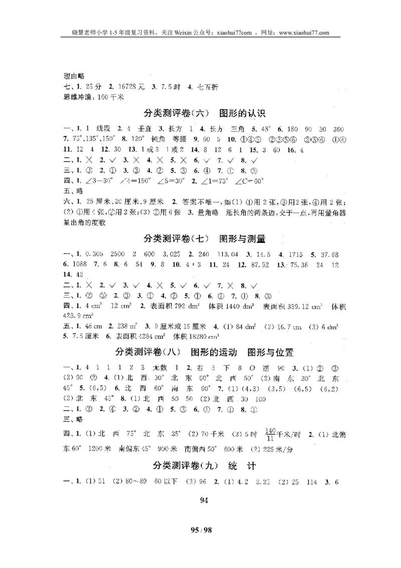 北师大版六年级数学下册全套试卷（22套附完整答案）_小学1-6年级全部试卷_数学_六年级_3-11-4、小学六年级数学下册_3-11-4-2、练习题、作业、试题、试卷_北师大版