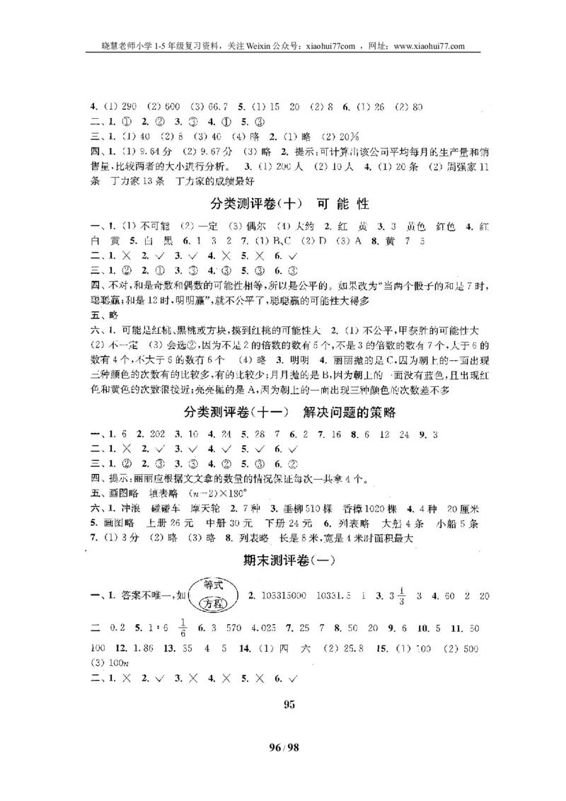 北师大版六年级数学下册全套试卷（22套附完整答案）_小学1-6年级全部试卷_数学_六年级_3-11-4、小学六年级数学下册_3-11-4-2、练习题、作业、试题、试卷_北师大版