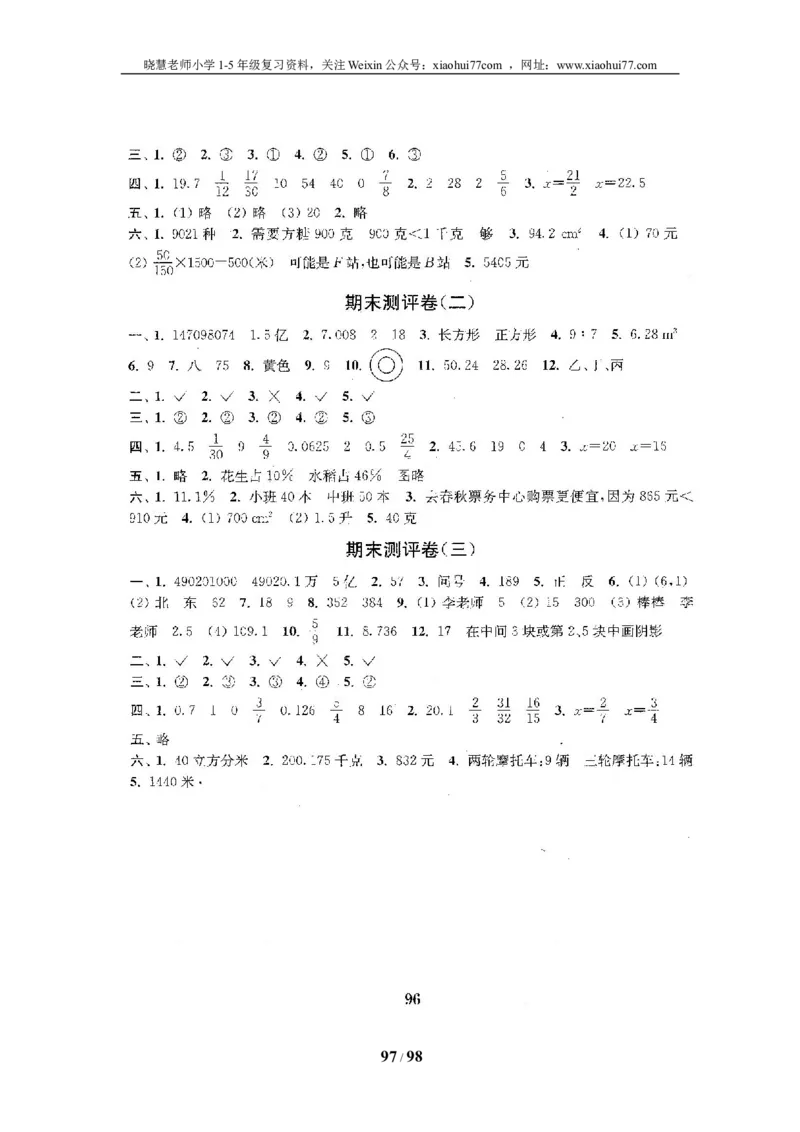 北师大版六年级数学下册全套试卷（22套附完整答案）_小学1-6年级全部试卷_数学_六年级_3-11-4、小学六年级数学下册_3-11-4-2、练习题、作业、试题、试卷_北师大版