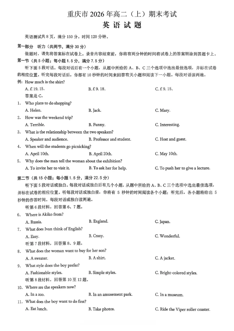 重庆市2026年高二（上）期末联合检测（康德卷）英语+答案_2024-2025高二（7-7月题库）_2026年1月高二_260128重庆市2026年高二（上）期末联合检测（康德卷）（全）