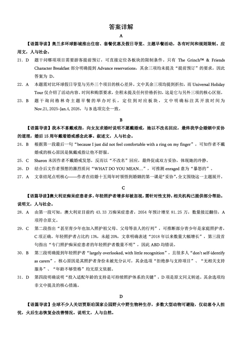 重庆市2026年高二（上）期末联合检测（康德卷）英语+答案_2024-2025高二（7-7月题库）_2026年1月高二_260128重庆市2026年高二（上）期末联合检测（康德卷）（全）