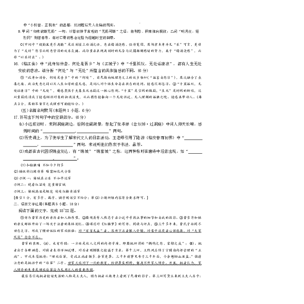 湖南师大附中2026届高三月考试卷（五）语文答案_2024-2026高三（6-6月题库）_2026年01月高三试卷_0107炎德&middot;英才大联考湖南师大附中2026届高三月考试卷（五）（全）