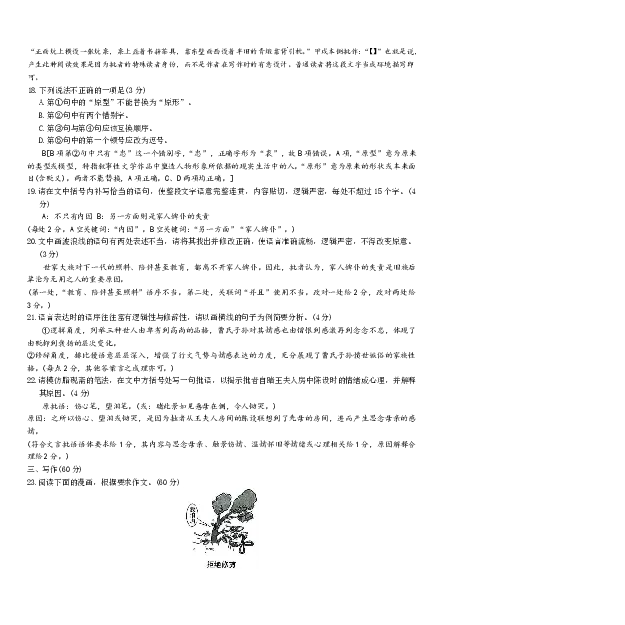 湖南师大附中2026届高三月考试卷（五）语文答案_2024-2026高三（6-6月题库）_2026年01月高三试卷_0107炎德&middot;英才大联考湖南师大附中2026届高三月考试卷（五）（全）