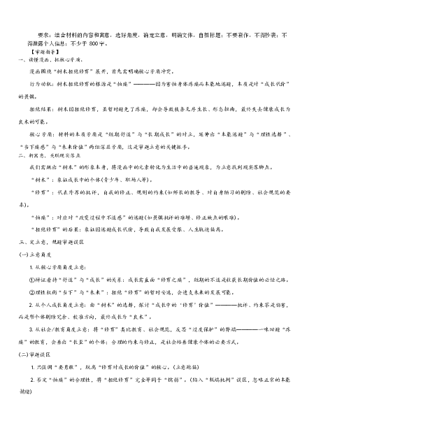 湖南师大附中2026届高三月考试卷（五）语文答案_2024-2026高三（6-6月题库）_2026年01月高三试卷_0107炎德&middot;英才大联考湖南师大附中2026届高三月考试卷（五）（全）