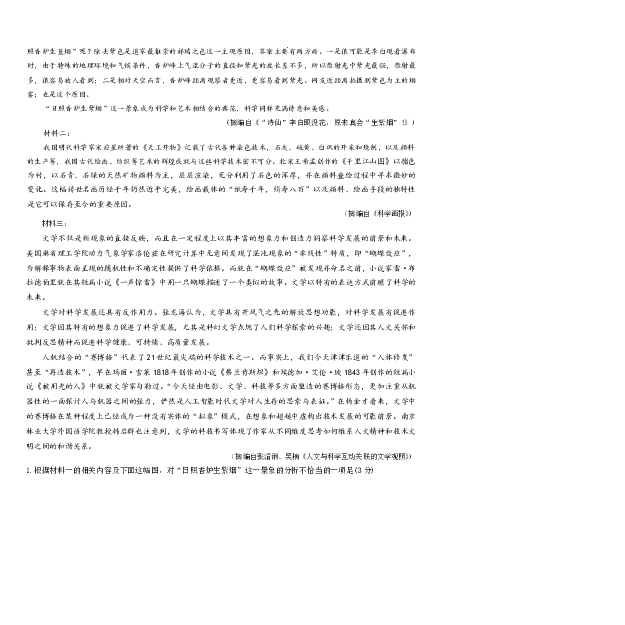 湖南师大附中2026届高三月考试卷（五）语文答案_2024-2026高三（6-6月题库）_2026年01月高三试卷_0107炎德&middot;英才大联考湖南师大附中2026届高三月考试卷（五）（全）