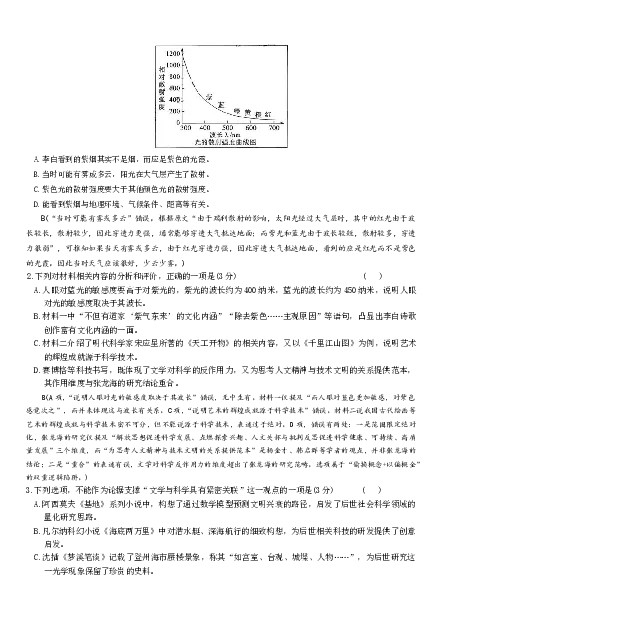 湖南师大附中2026届高三月考试卷（五）语文答案_2024-2026高三（6-6月题库）_2026年01月高三试卷_0107炎德&middot;英才大联考湖南师大附中2026届高三月考试卷（五）（全）