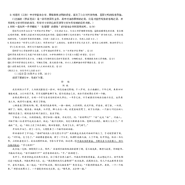 湖南师大附中2026届高三月考试卷（五）语文答案_2024-2026高三（6-6月题库）_2026年01月高三试卷_0107炎德&middot;英才大联考湖南师大附中2026届高三月考试卷（五）（全）