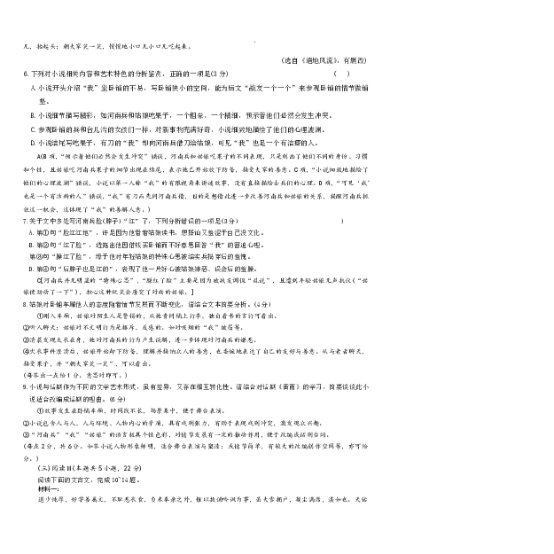 湖南师大附中2026届高三月考试卷（五）语文答案_2024-2026高三（6-6月题库）_2026年01月高三试卷_0107炎德&middot;英才大联考湖南师大附中2026届高三月考试卷（五）（全）