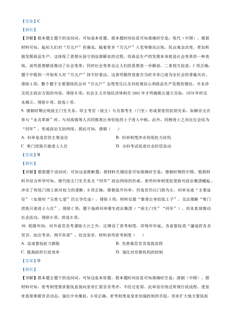 安徽省合肥市第七中学2025-2026学年高二上学期第一次限时练习历史试题Word版含解析_2025年10月高二试卷_251031安徽省合肥市第七中学2025-2026学年高二上学期第一次月考（全）