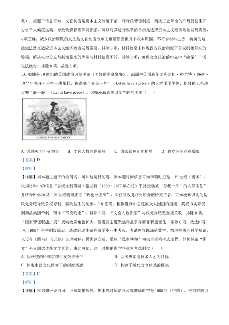 安徽省合肥市第七中学2025-2026学年高二上学期第一次限时练习历史试题Word版含解析_2025年10月高二试卷_251031安徽省合肥市第七中学2025-2026学年高二上学期第一次月考（全）