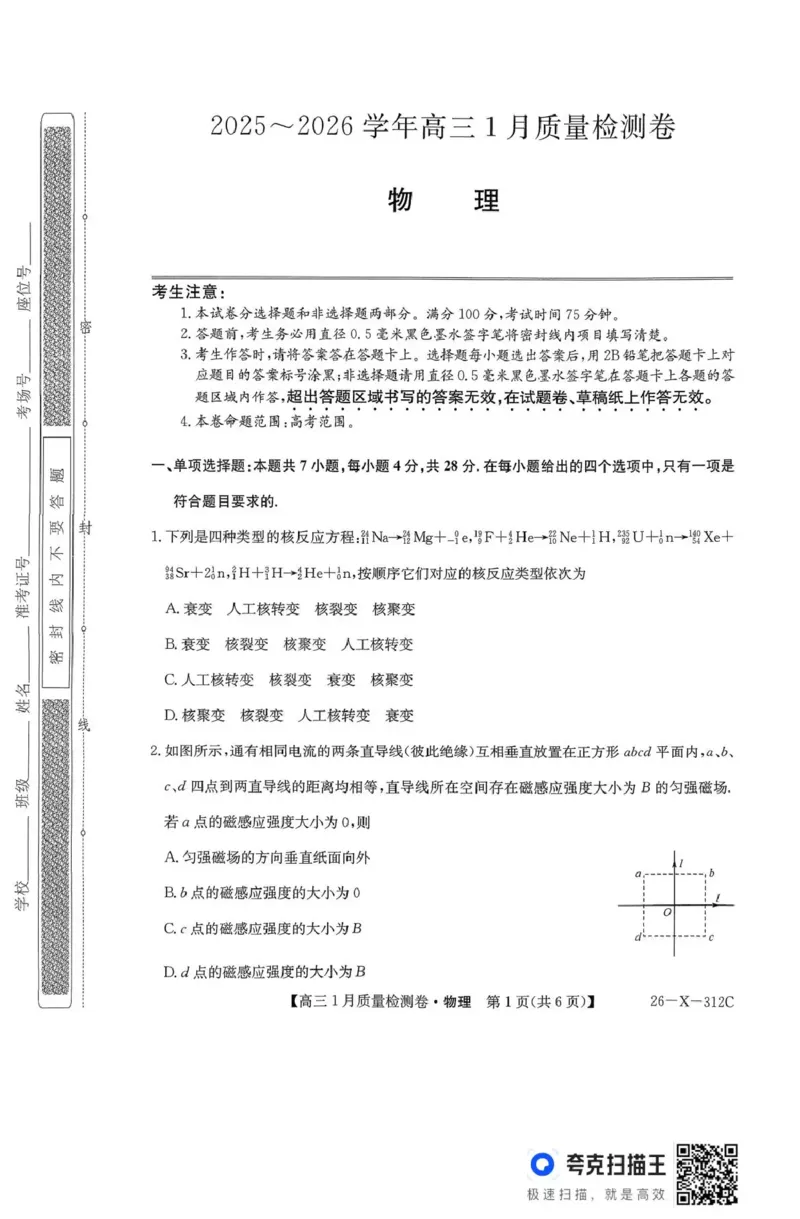 三晋卓越联盟2025~2026学年高三1月质量检测卷（26-X-312C）物理_2024-2026高三（6-6月题库）_2026年01月高三试卷_0114山西省三晋卓越联盟2025~2026学年高三1月质量检测卷（26-X-312C）