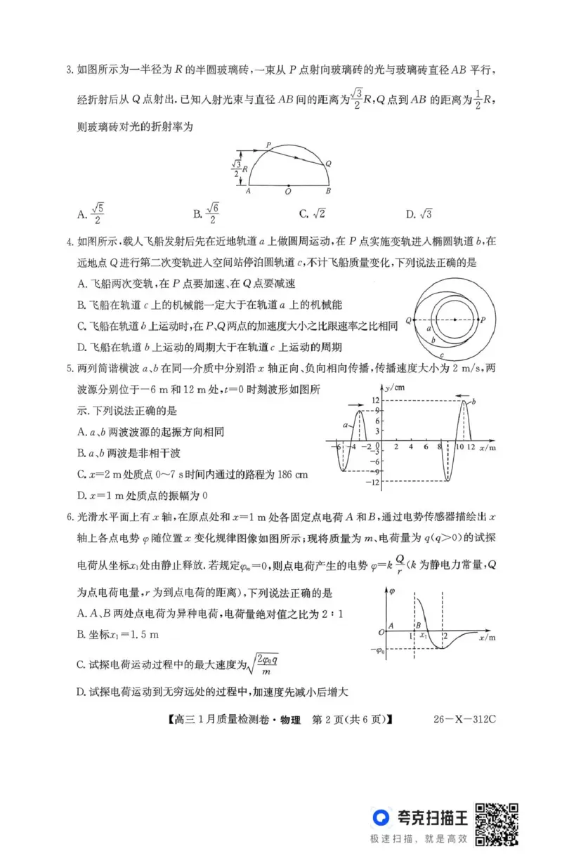 三晋卓越联盟2025~2026学年高三1月质量检测卷（26-X-312C）物理_2024-2026高三（6-6月题库）_2026年01月高三试卷_0114山西省三晋卓越联盟2025~2026学年高三1月质量检测卷（26-X-312C）