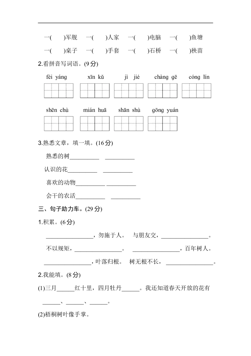 二年级语文上册试卷、练习单元测试卷第2单元第二单元基础达标卷+答案_小学1-6年级全部试卷_语文_二年级_3-7-1、小学二年级语文上册_3-7-1-2、练习题、作业、试题、试卷_通用